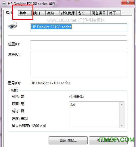 打印机共享设置xp(打印机共享设置详细步骤)