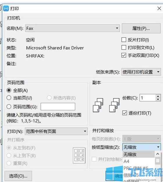 打印机双面打印设置(打印机怎么自动双面打印)