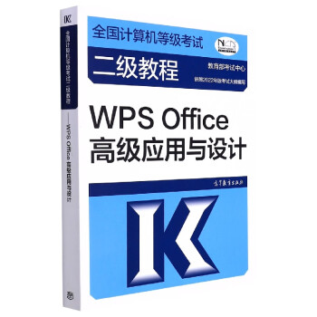 办公软件高级第二单元(办公软件的高级应用office 2010教材)