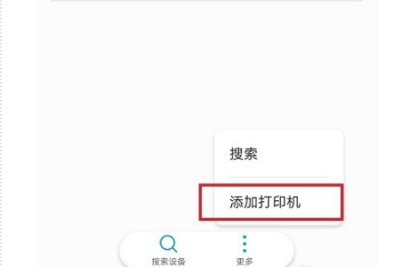手机wps的添加打印机设置在哪(手机wpsoffice添加打印机)