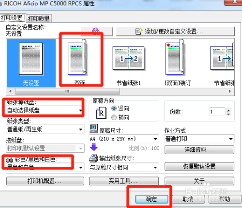 设置双面打印机介绍(打印机 双面打印 设置)