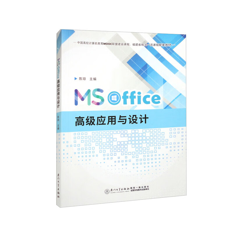 办公软件ms高级应用(office办公高级应用)