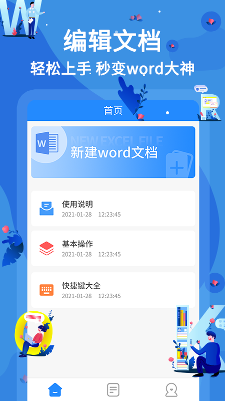 办公最便捷的软件(办公最便捷的软件是什么)