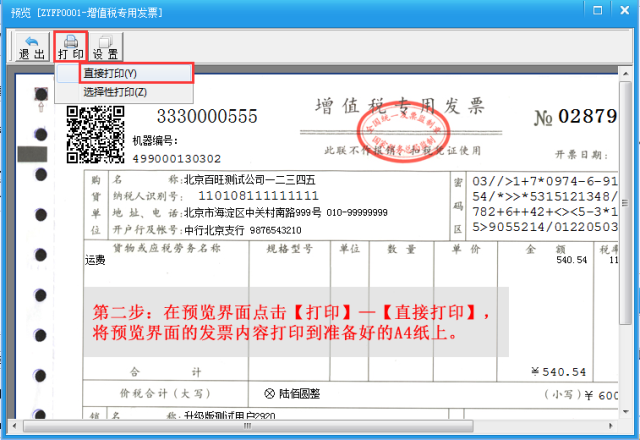 打印机发票规格设置(打印机发票规格设置怎么设置)