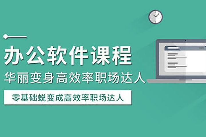 办公软件学校有哪些(办公软件学校有哪些专业)