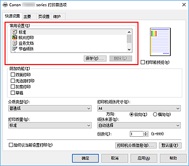 热敏打印机怎么设置纸张大小(热敏打印机怎么设置纸张大小和尺寸)