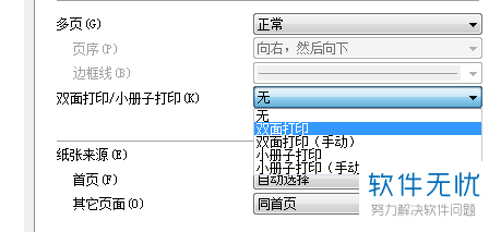 打印机怎么双页打印设置(打印机如何设置打印双数页)