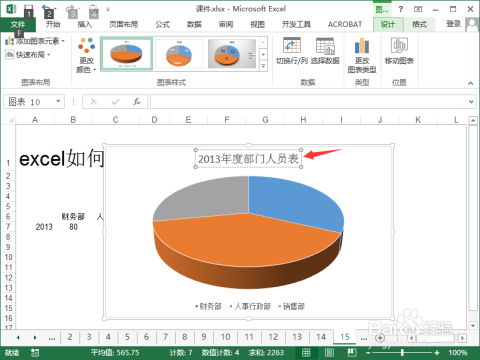 办公软件饼形分析图(office饼图如何制作)