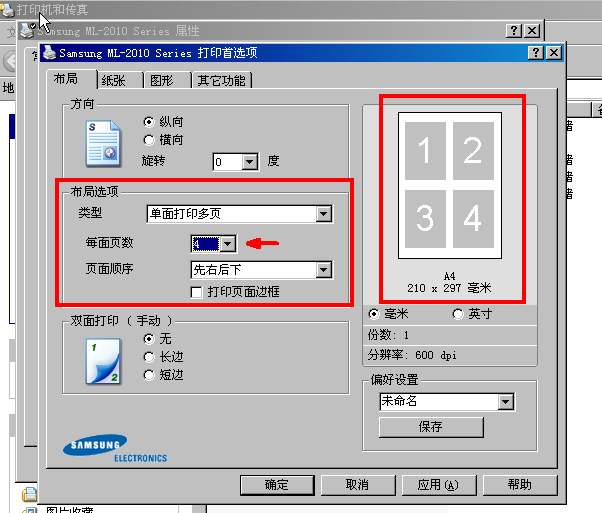 小型打印机怎么设置(小型打印机怎么使用教程)