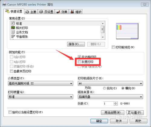 1812打印机打印设置(210*120的纸打印机怎么设置)