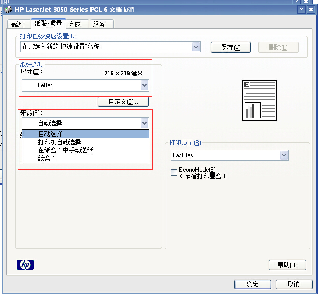 打印机尺寸设置(打印机尺寸设置不匹配)