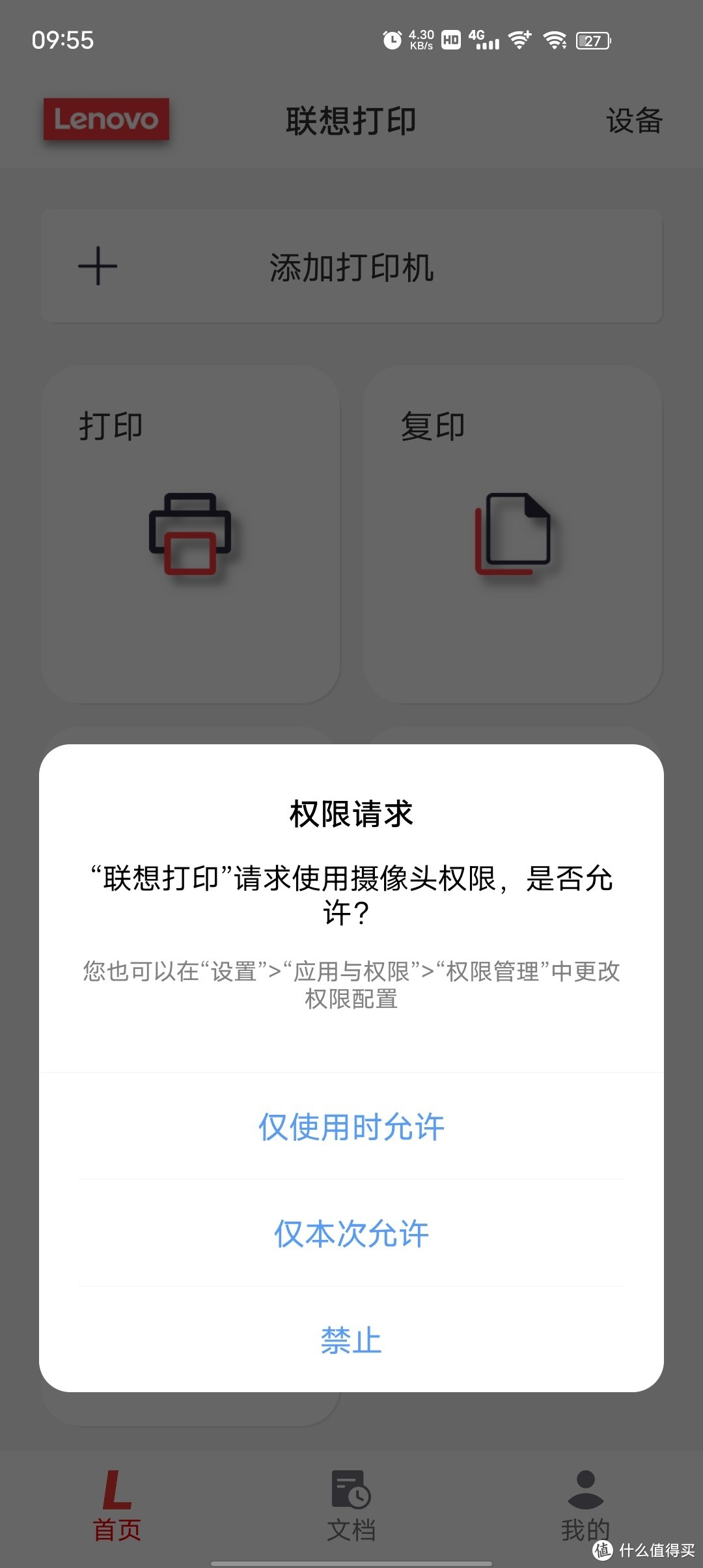 没有权限打印机设置(没有权限打印机设置怎么打印)