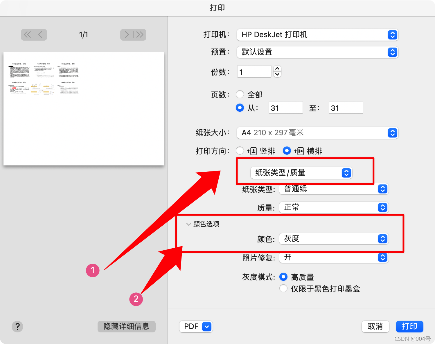 彩色打印机设置黑白打印(彩色打印机设置黑白打印什么意思)