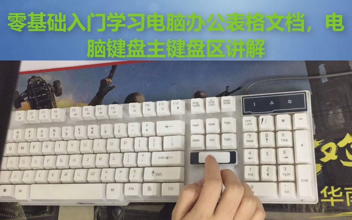 办公软件键盘技巧教程视频(办公软件键盘技巧教程视频下载)