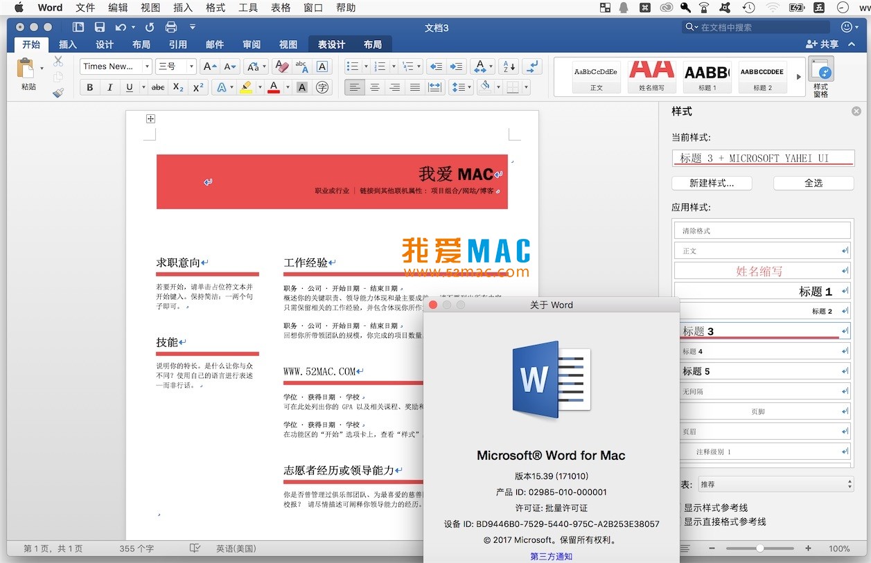 mac系统办公软件哪个好用(mac系统办公软件哪个好用点)