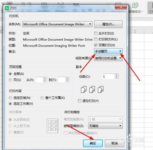 wps打印机设置(wps打印机默认设置)