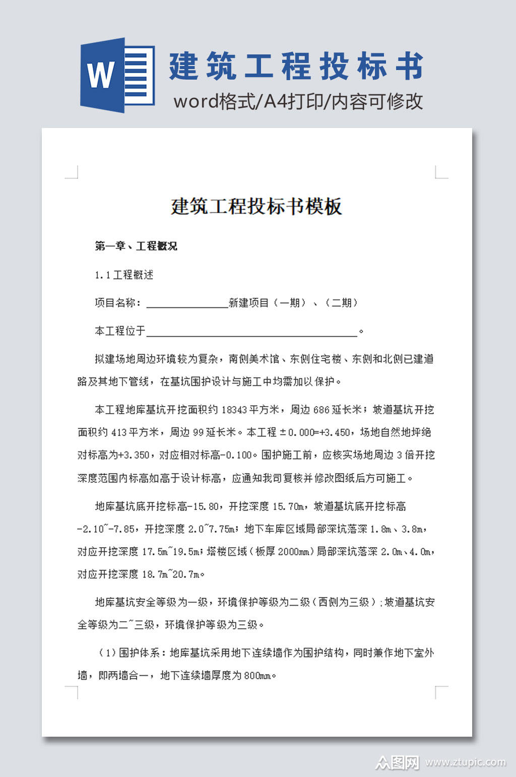 投标书范本办公软件(投标书范本办公软件有哪些)