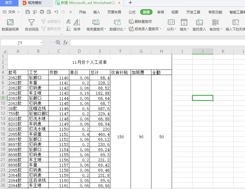 算工资的办公软件(算工资的办公软件有哪些)