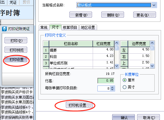 打印机连续打印怎么设置(打印机连续打印怎么设置间距)