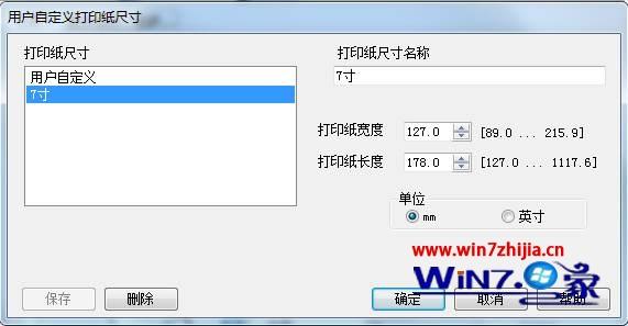 打印机纸张规格设置win7(win7系统设置打印机纸张尺寸)