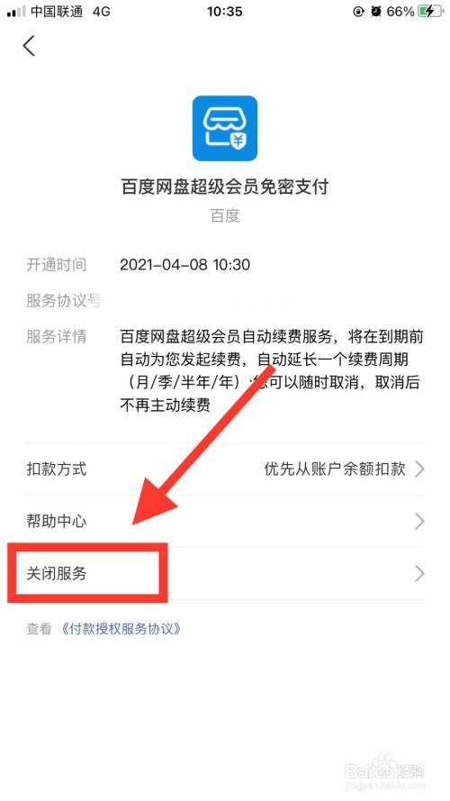 如何关闭办公软件自动续费(office办公软件怎么关闭)