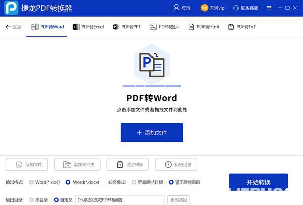 办公软件推荐免费转pdf(office办公软件pdf转word)