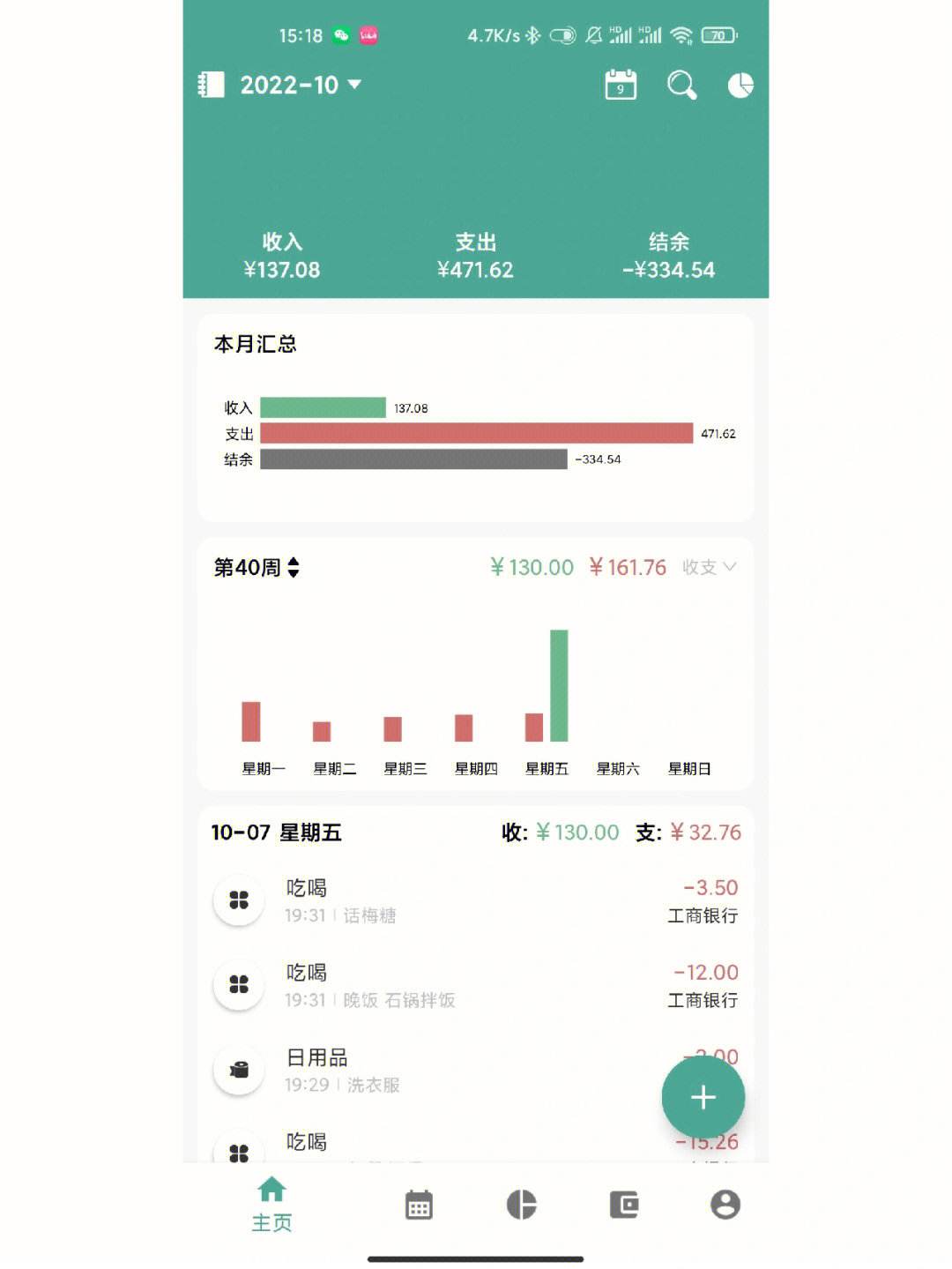 记账办公软件app(记账软件ahorro)