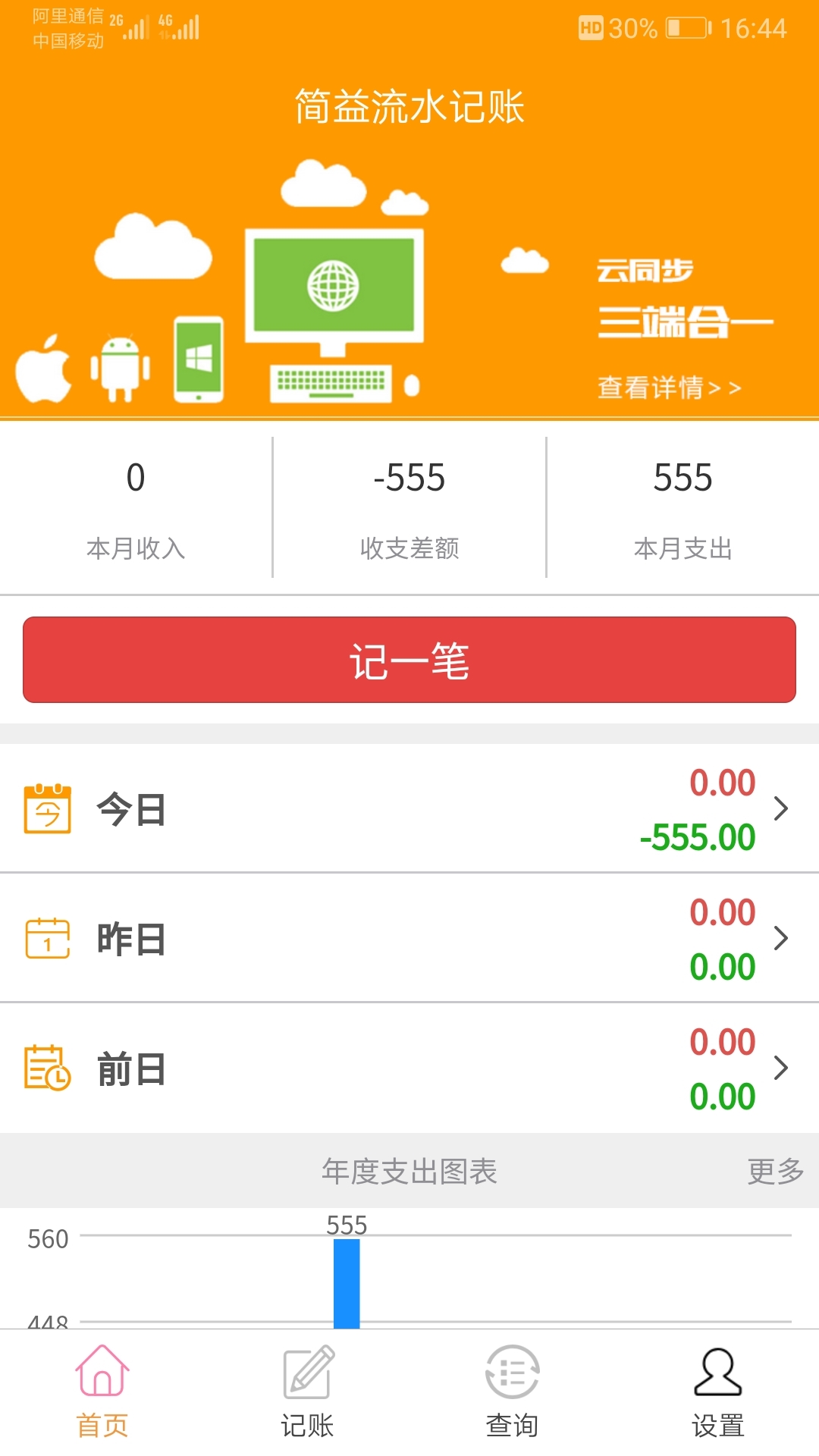 记账办公软件app(记账软件ahorro)