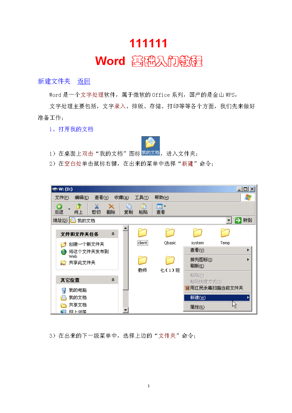 word办公软件都在哪下载软件(办公word下载哪个好用)