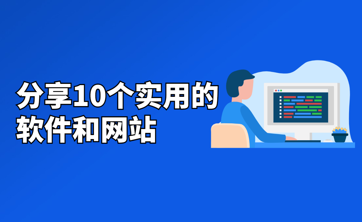 什么办公软件好学(什么办公软件好学一点)