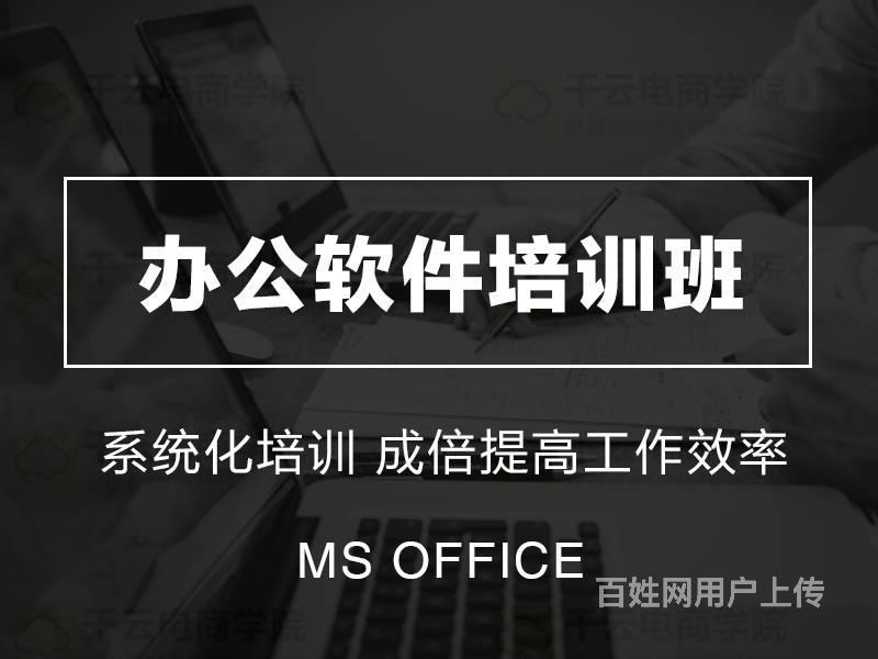 办公软件培训补贴(办公软件培训的宣传文案)