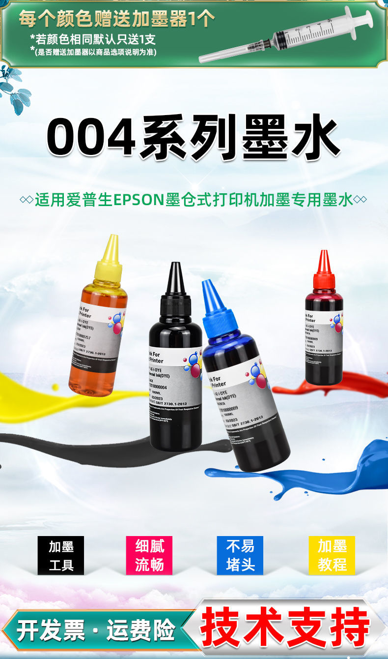 epson打印机加墨水(epson打印机加墨水怎么加)