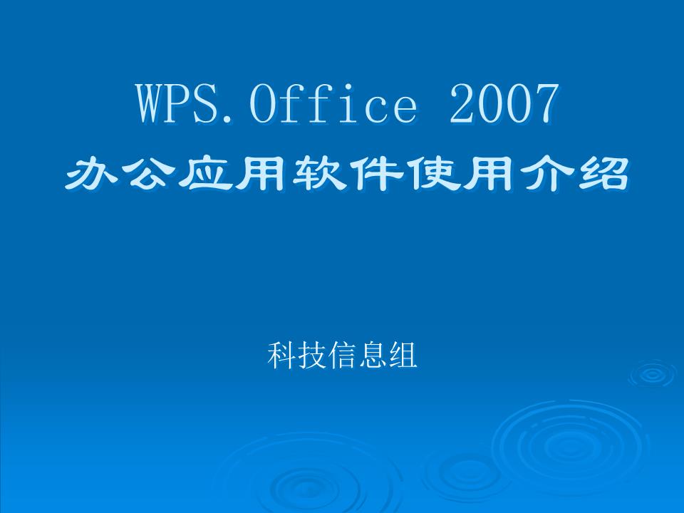 介绍如何使用办公软件(介绍如何使用办公软件的方法)