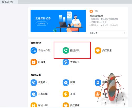 办公软件开会演示图(办公软件的基本操作视频)