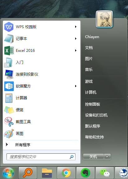 window7用什么办公软件(windows7用什么办公软件)