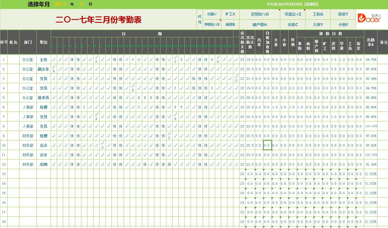 钉钉办公软件做表格(钉钉办公软件做表格怎么操作)