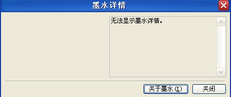 佳能打印机显示没有墨水(佳能打印机显示没有墨水了但是还有怎么解决)