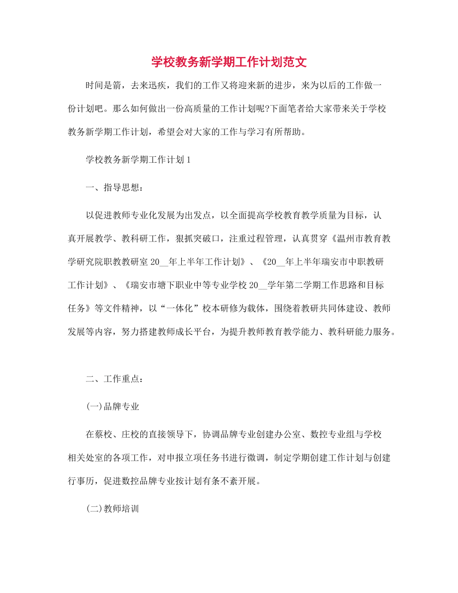 办公软件教学策划书(办公软件教学策划书范文)