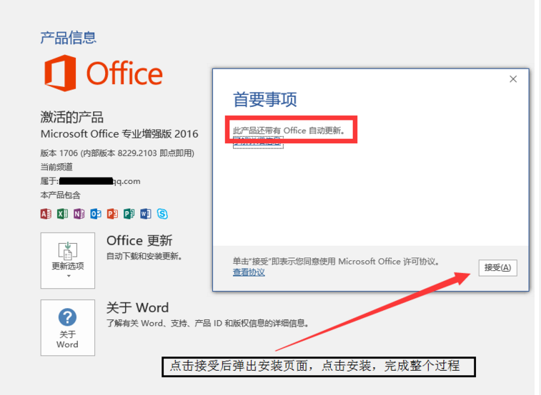 微软office办公软件免费激活(微软办公软件office2016激活码)