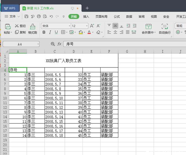 办公用表格哪个软件好(办公用表格哪个软件好用点)