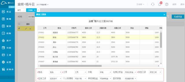 什么办公软件能倒工资(办公软件可以找什么工作)