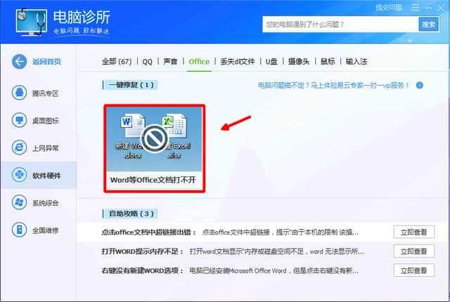 办公软件打不开为什么(办公软件无法打开是什么原因)