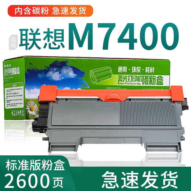 联想m7400打印机更换墨盒(联想m7400打印机更换墨盒后打印不清楚)