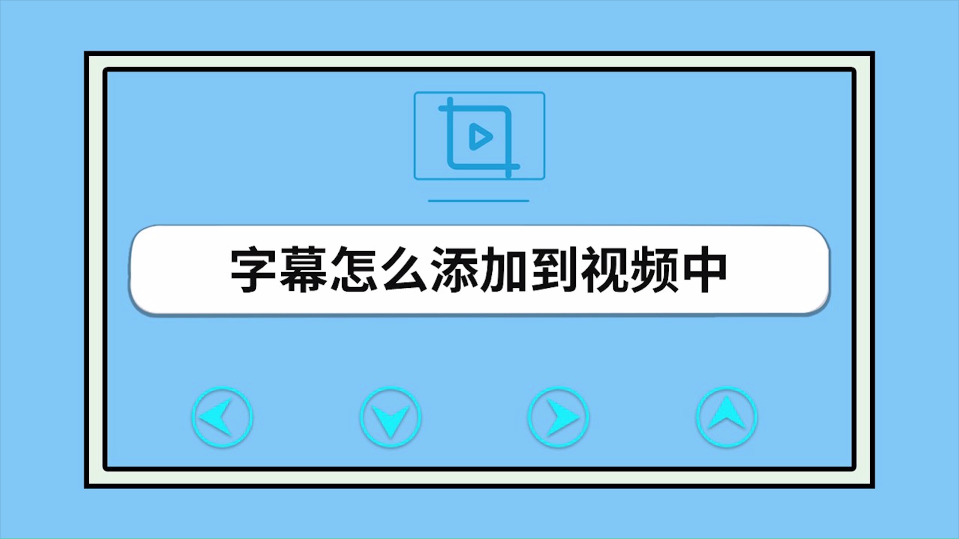 办公软件怎么加视频进去(什么办公软件可以添加视频)