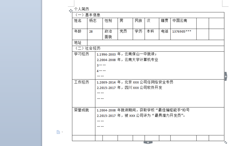 简历实用办公软件怎么写(简历实用办公软件怎么写好)