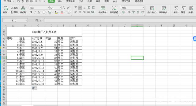 学办公软件表格制作(办公软件表格制作步骤)