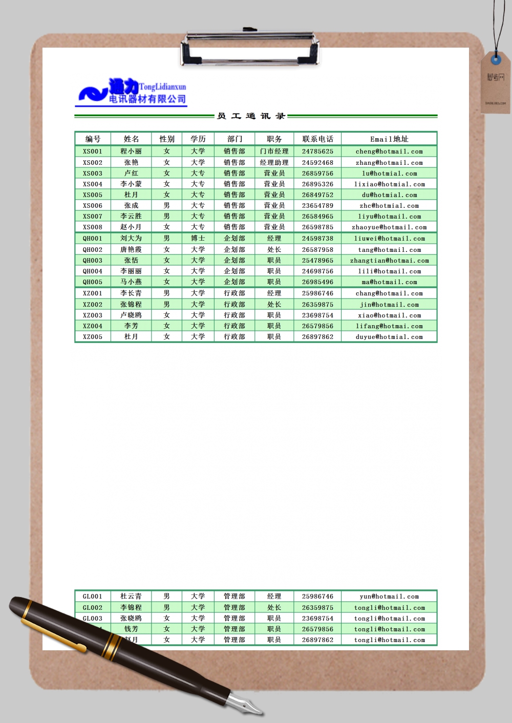 办公软件通讯录美化(办公通讯录表格怎么做)