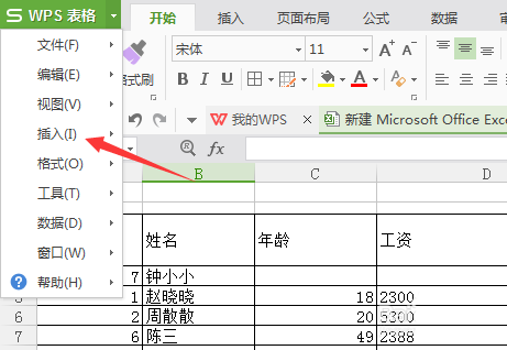 办公表格的软件(办公表格的软件哪个好用)