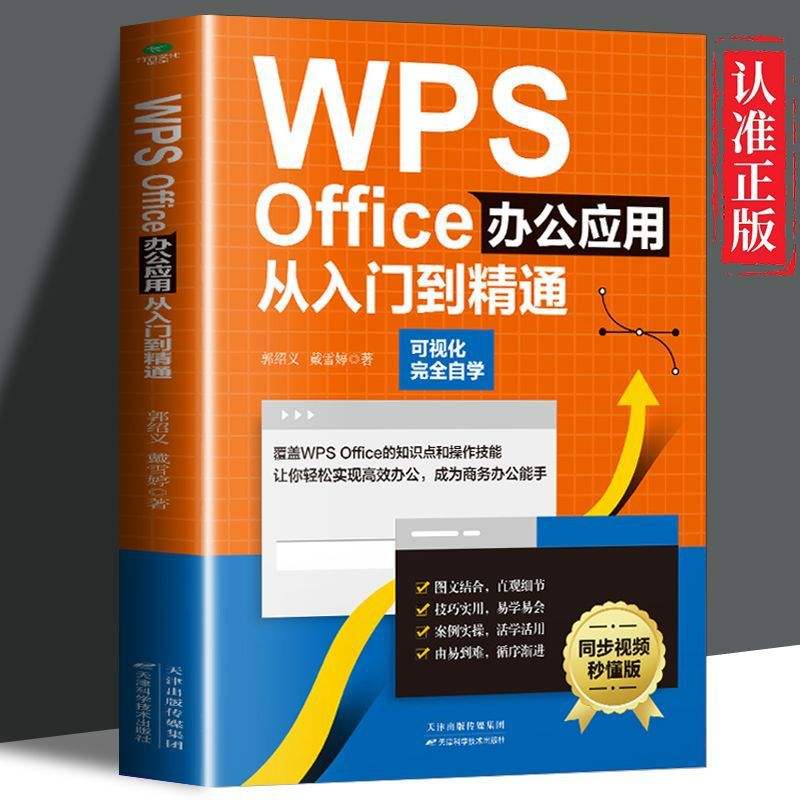 office办公软件流程(office办公软件流程图和wps的流程图哪个好用)