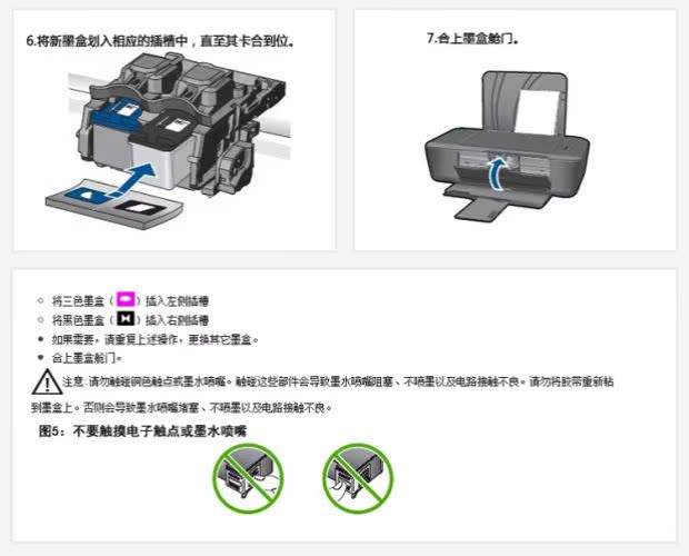 打印机墨盒安装方向图(打印机墨盒安装方向图片)